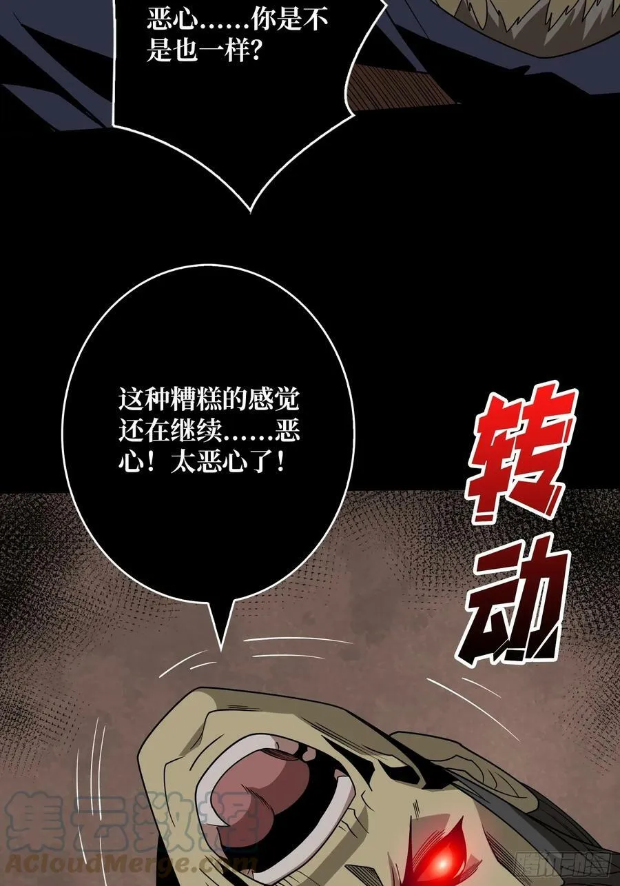 恶魔之眼 第40页