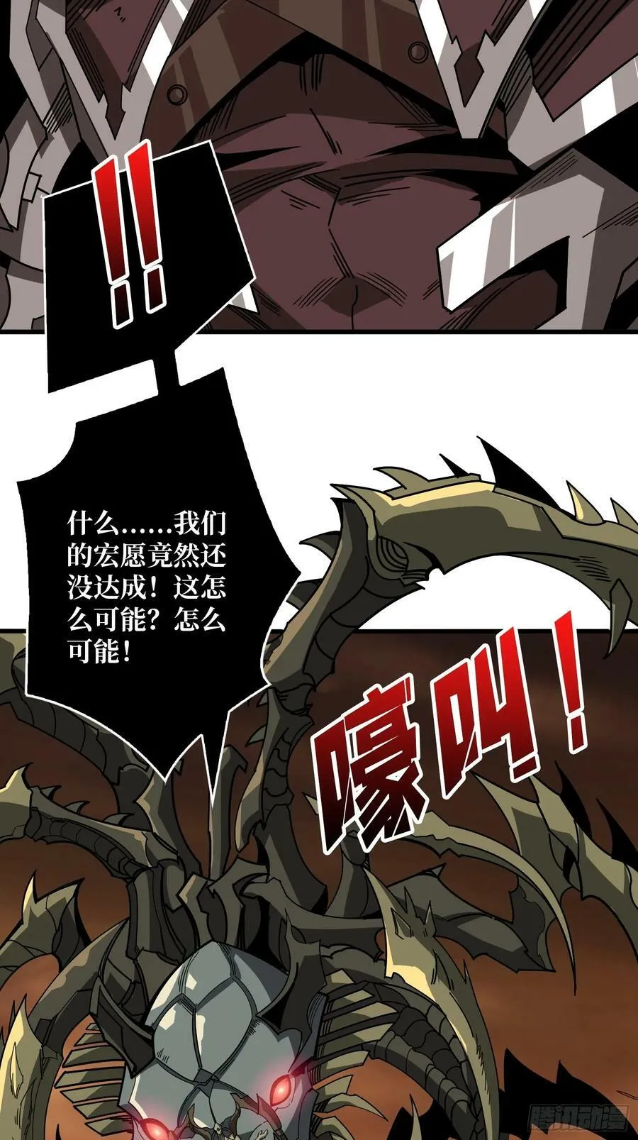 恶魔之眼 第48页