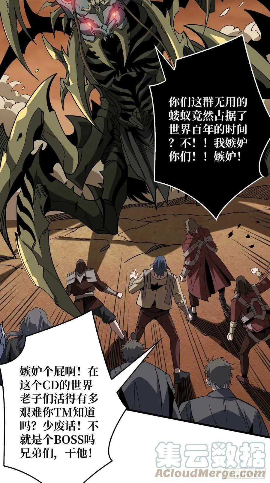 恶魔之眼 第49页