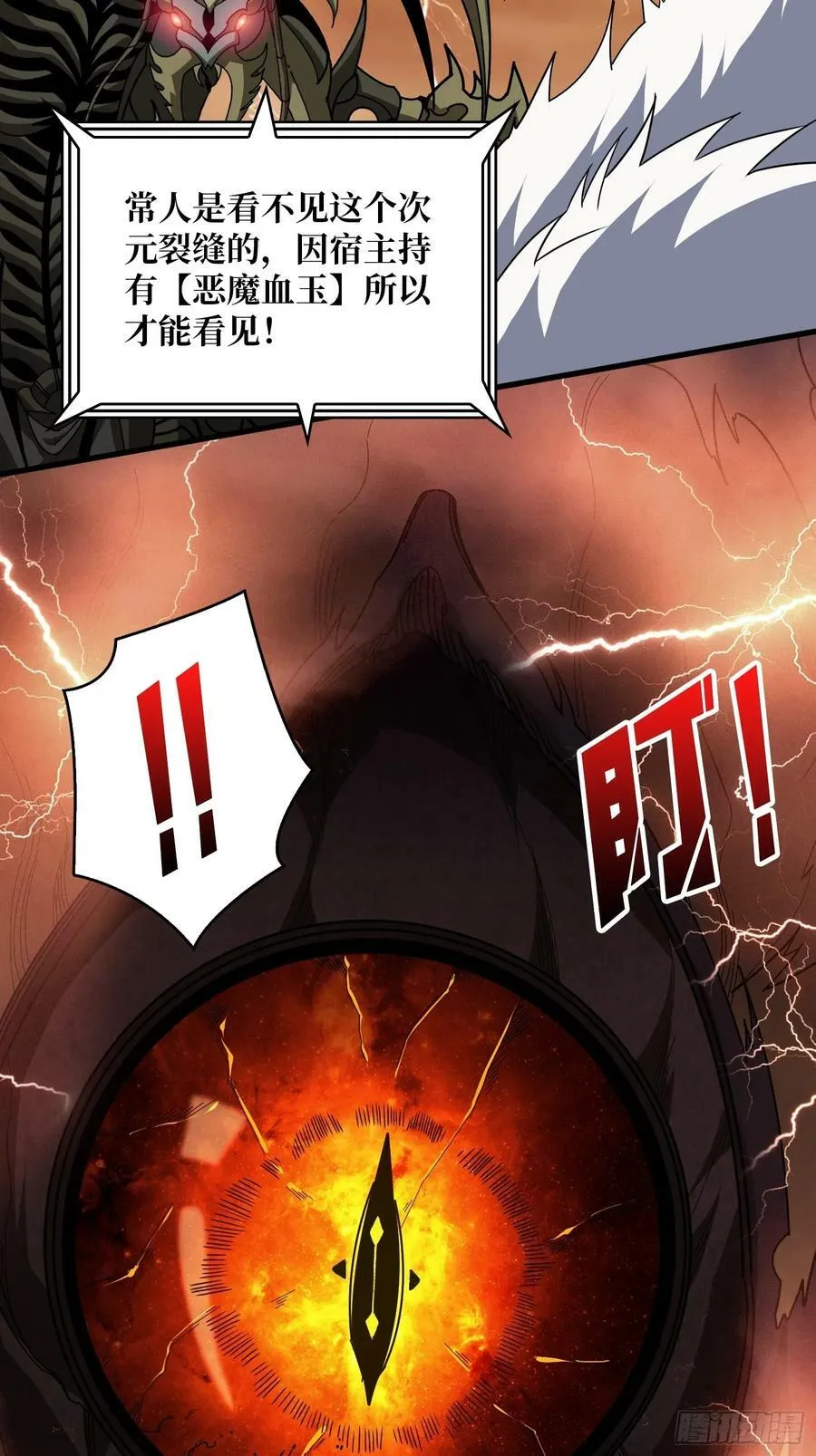 恶魔之眼 第51页