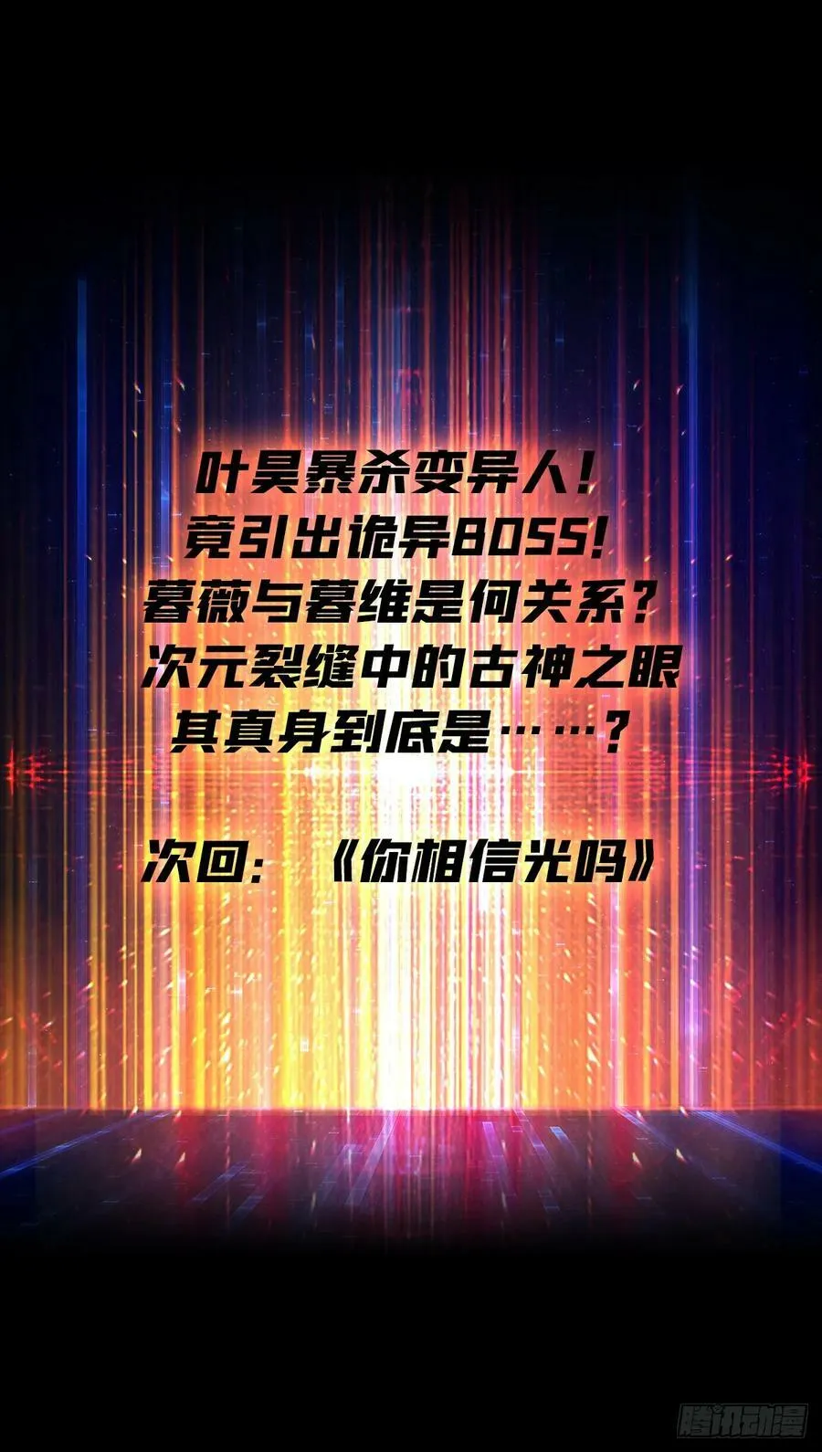 恶魔之眼 第54页