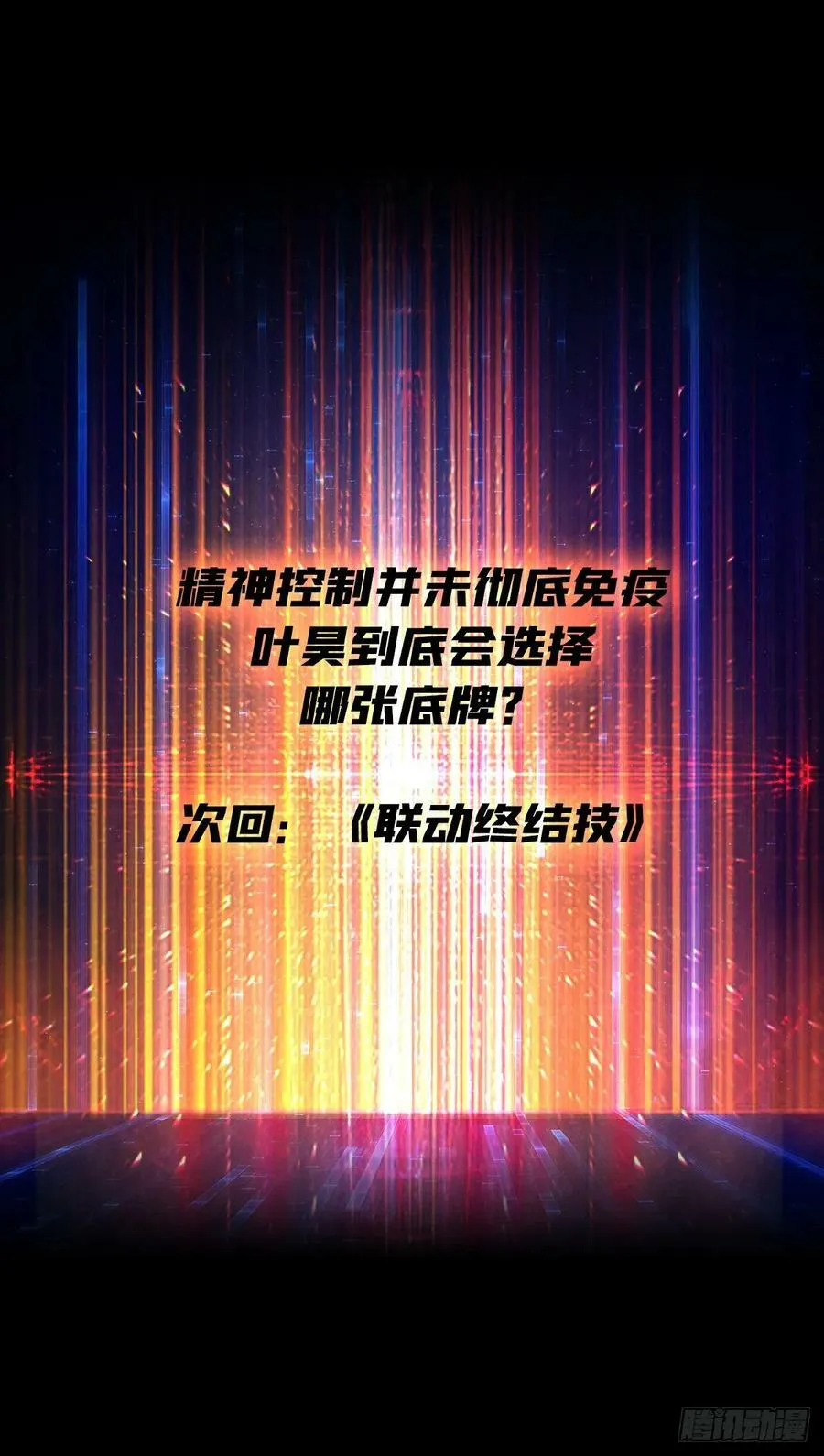 你相信爱吗？ 第60页