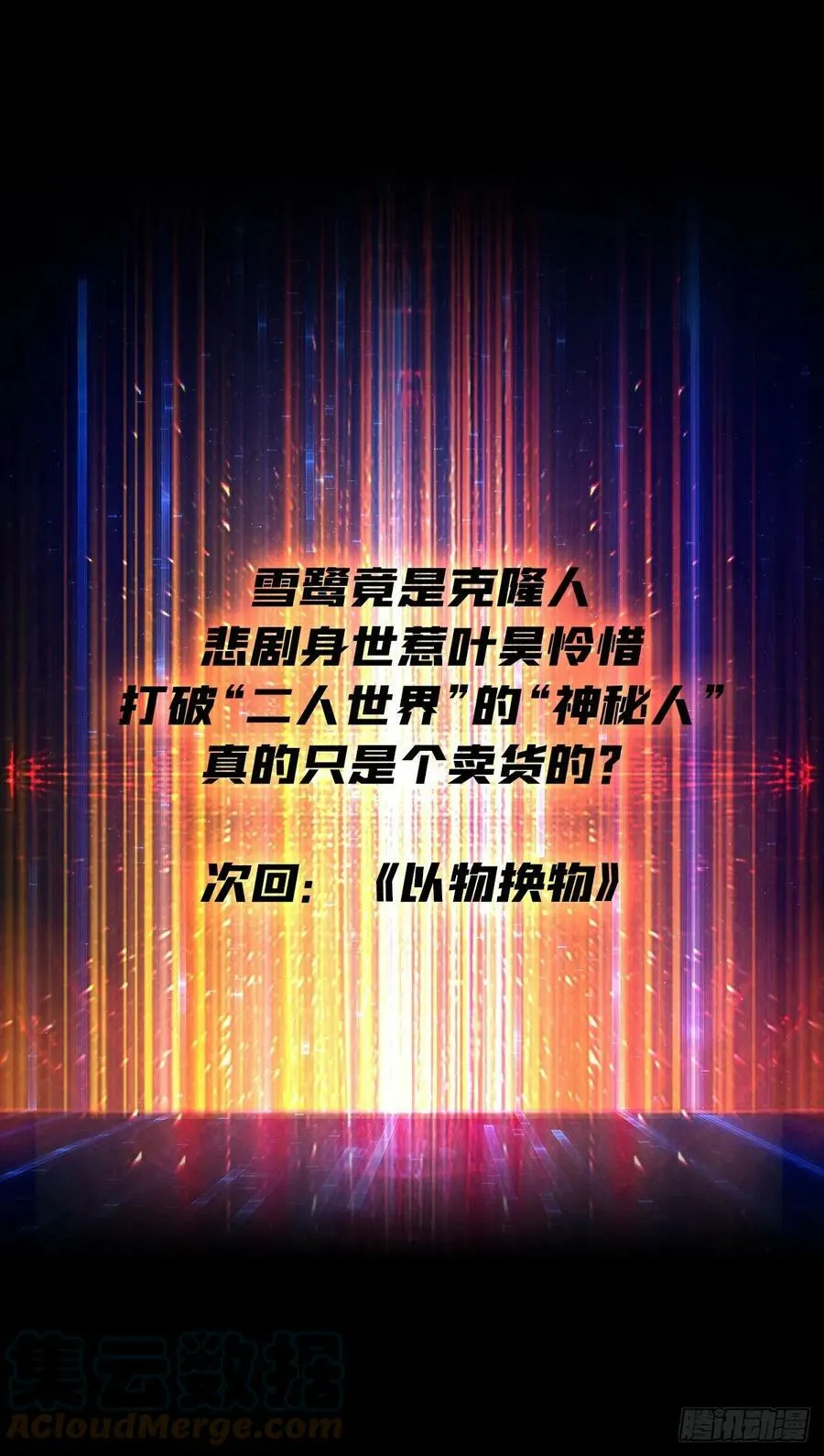 联动终结技 第64页