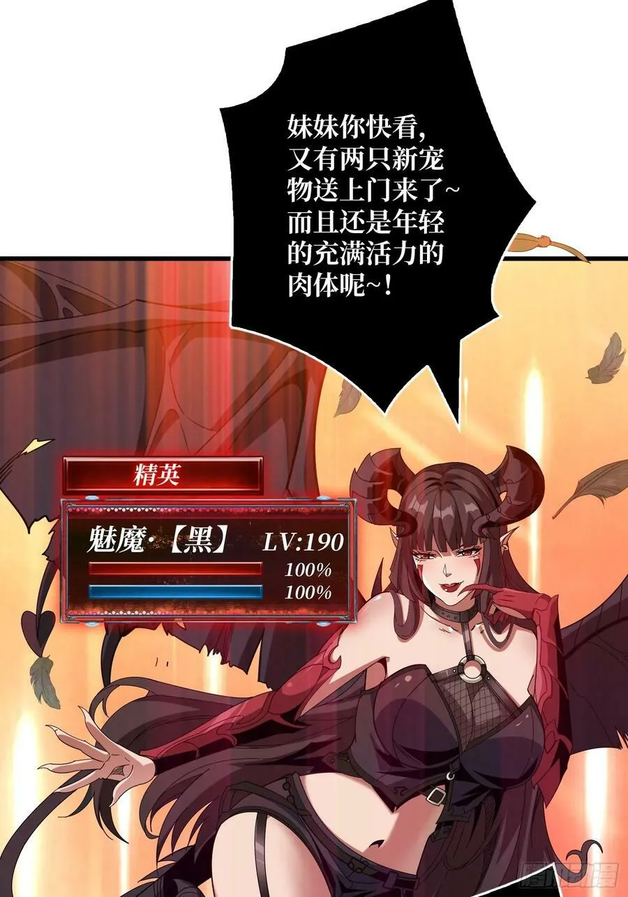 热身战魅魔 第35页
