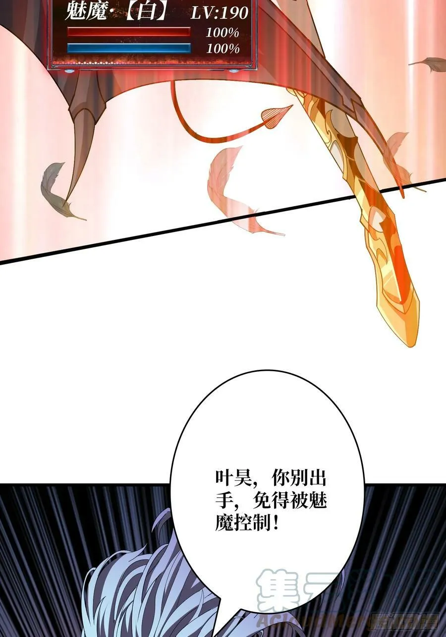 热身战魅魔 第37页