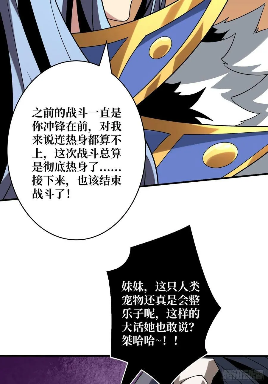 热身战魅魔 第48页