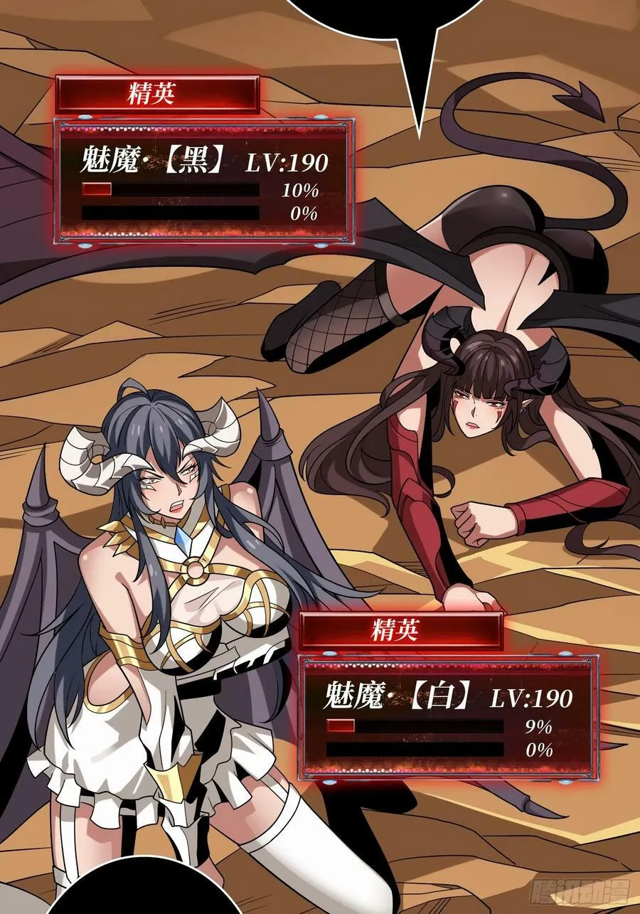 热身战魅魔 第57页