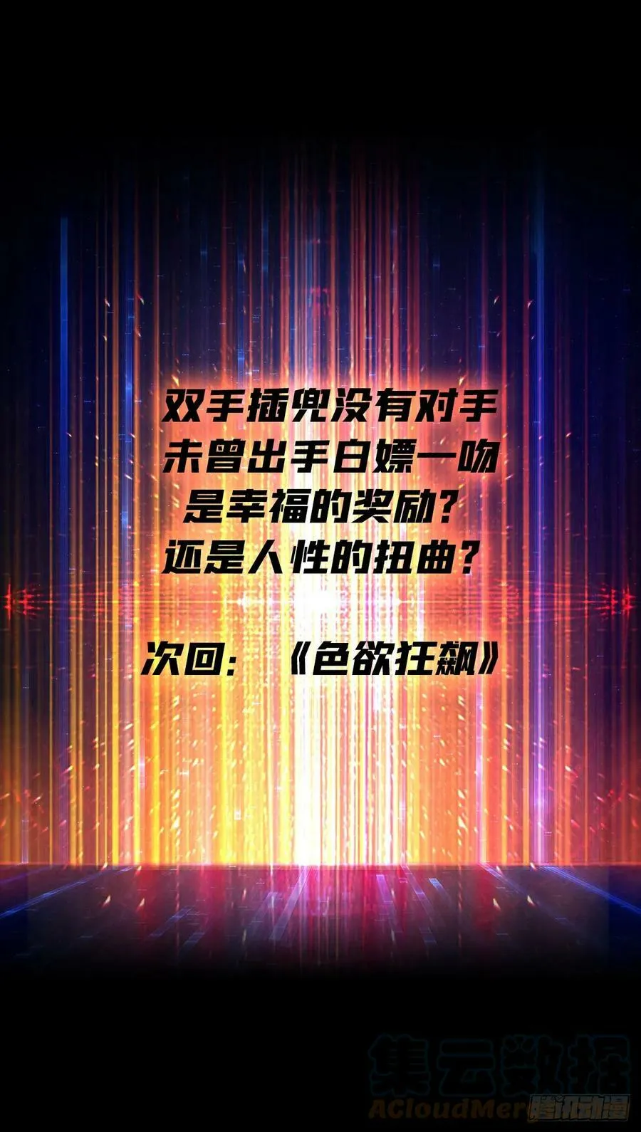 热身战魅魔 第67页