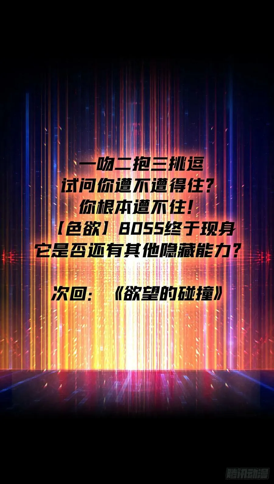 色欲狂飙 第54页