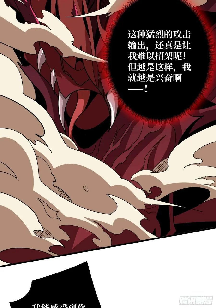 欲望的碰撞 第20页