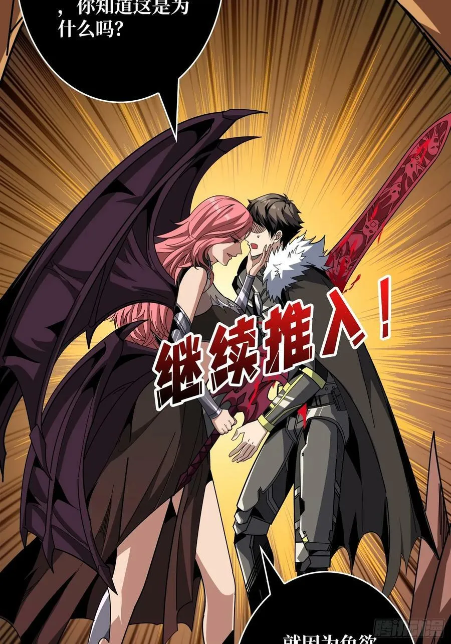 屠魔者终成魔？ 第12页