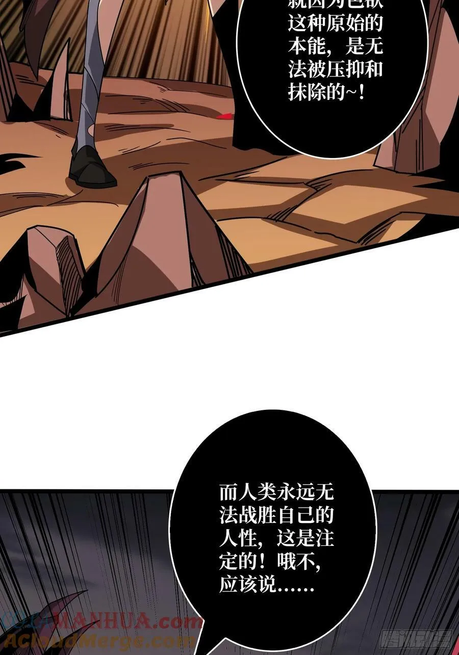 屠魔者终成魔？ 第13页