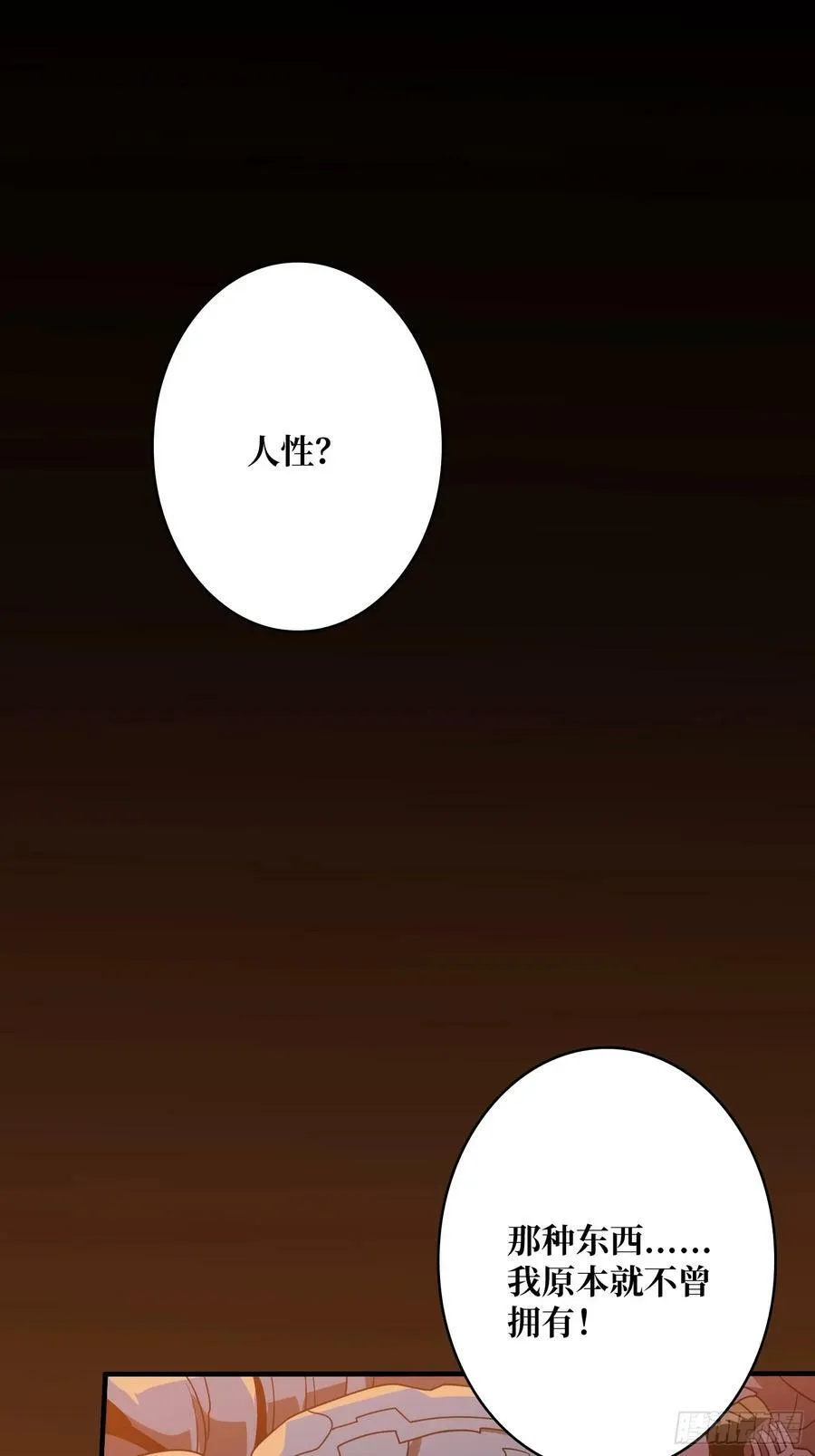 屠魔者终成魔？ 第18页