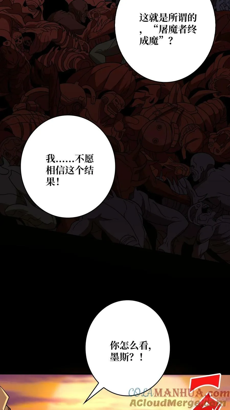 屠魔者终成魔？ 第22页