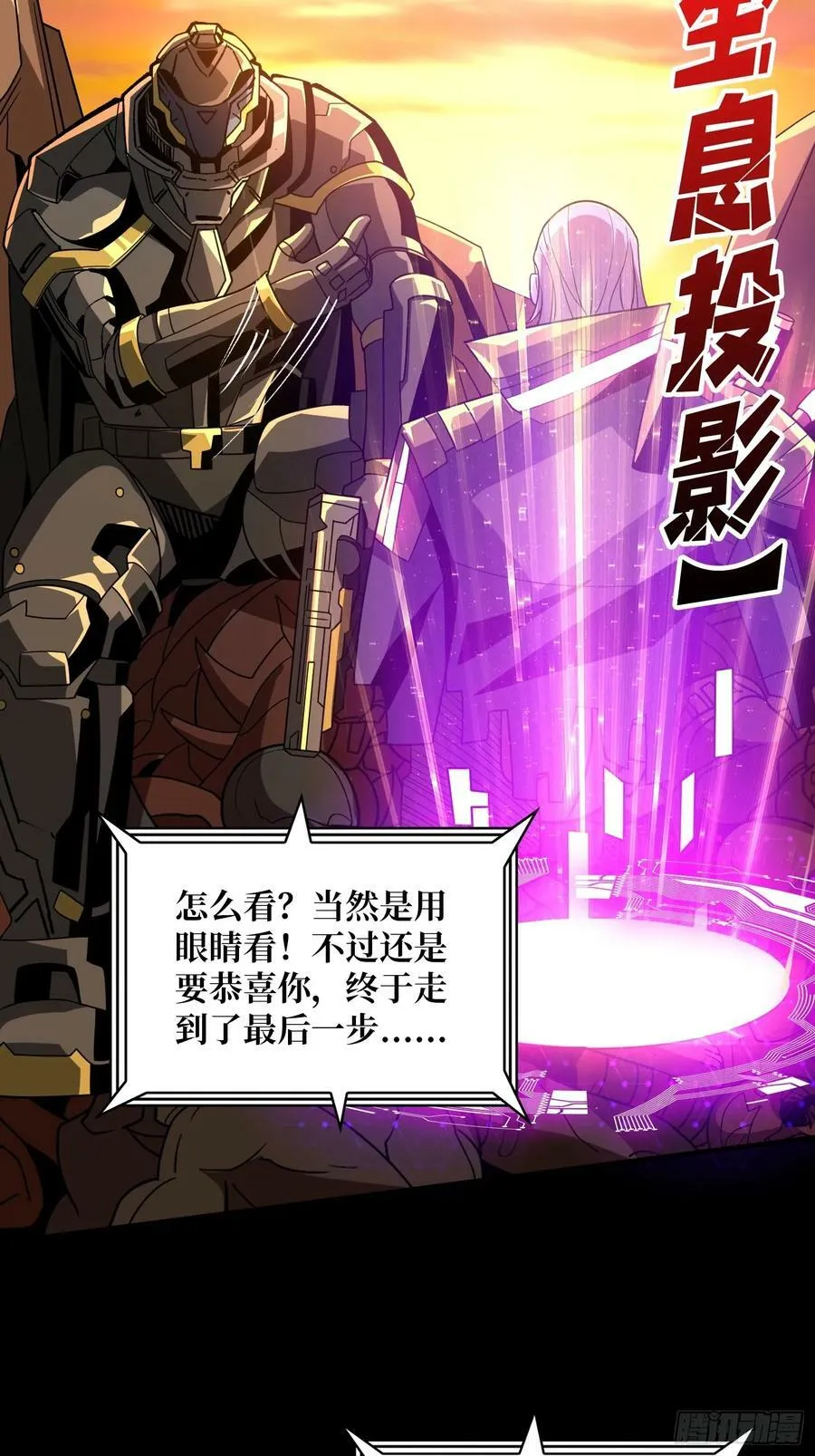 屠魔者终成魔？ 第23页