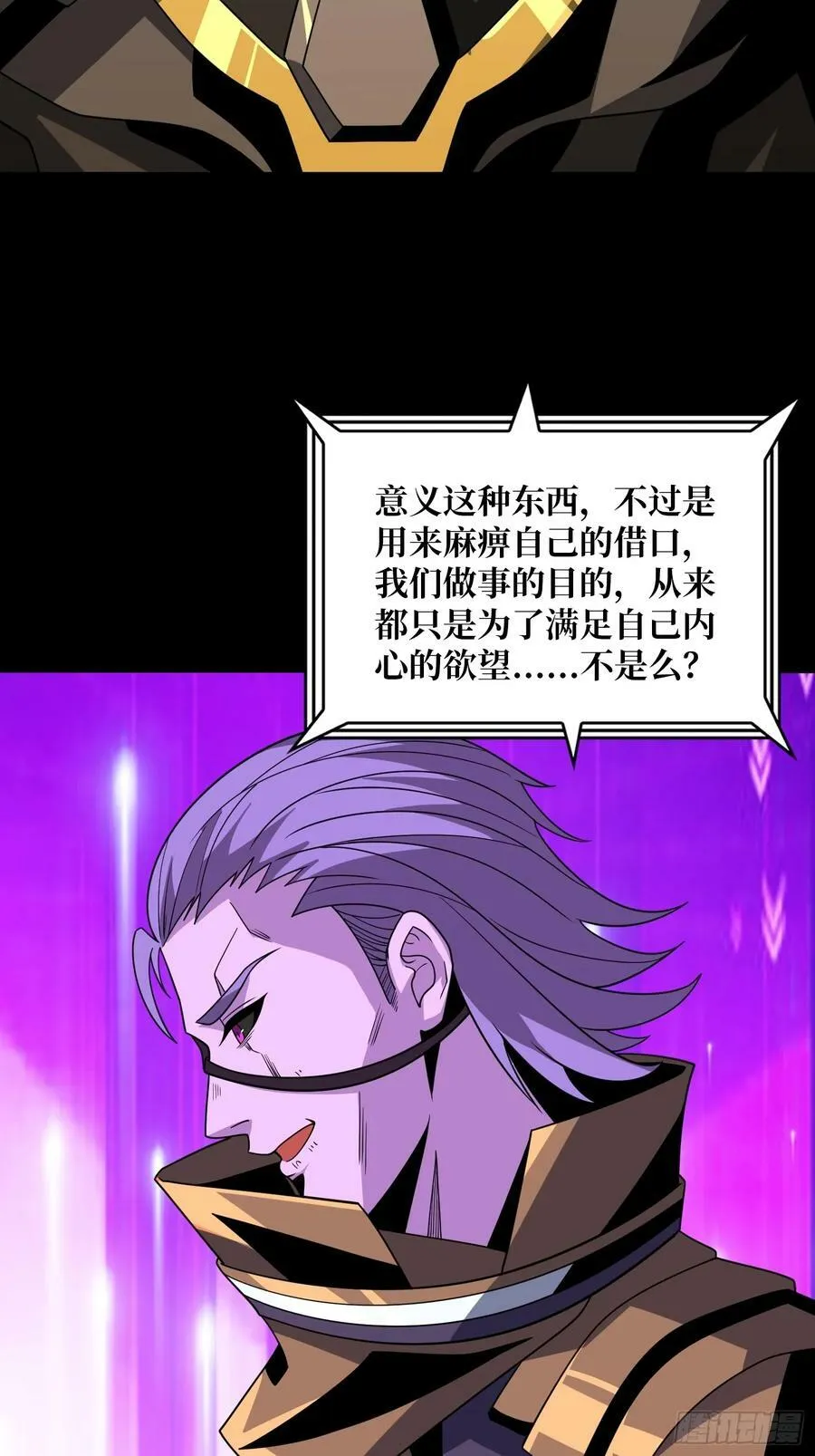 屠魔者终成魔？ 第26页