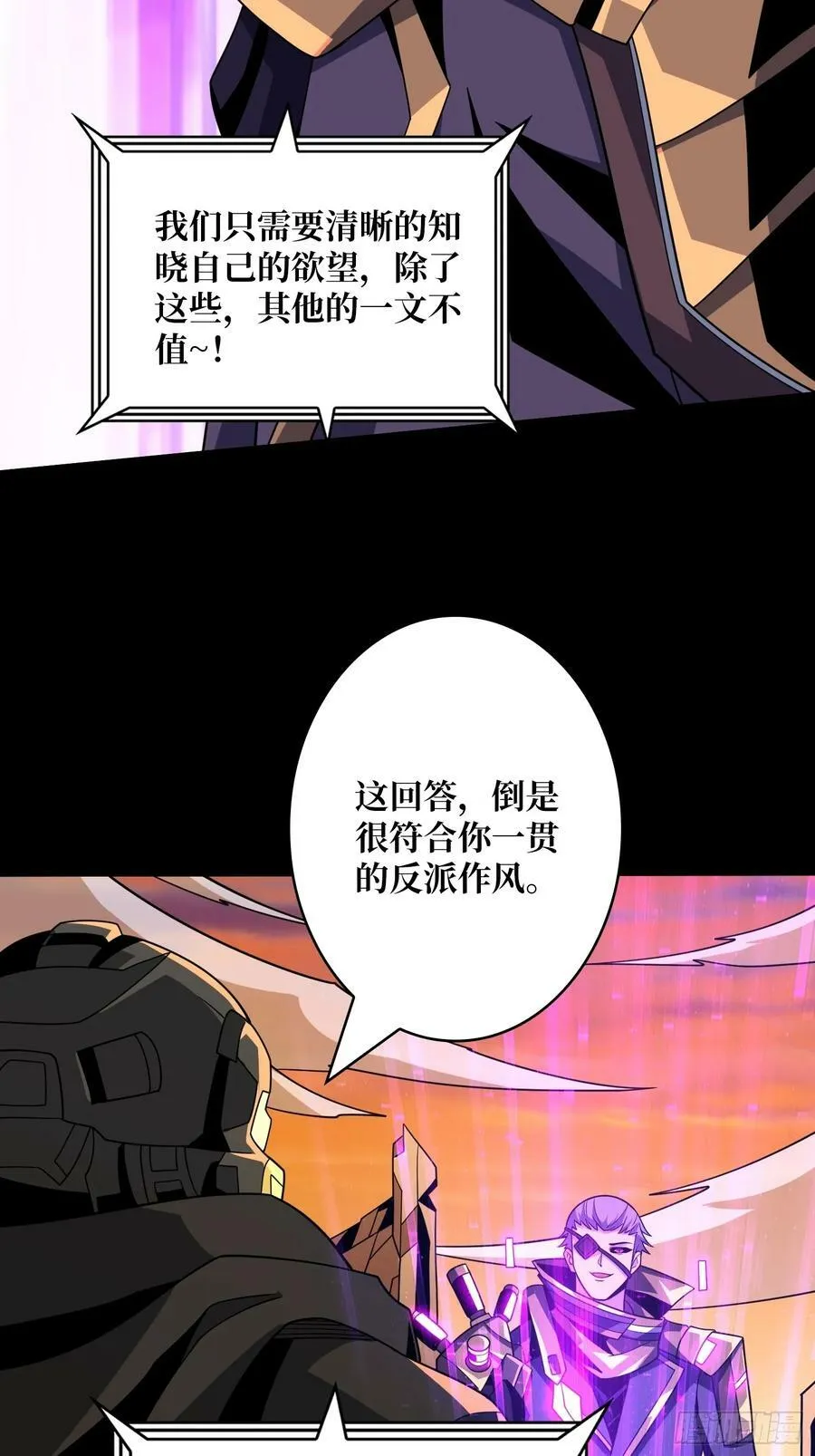 屠魔者终成魔？ 第27页