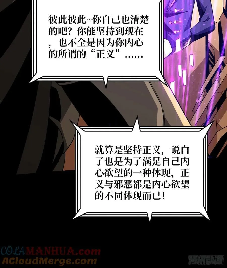 屠魔者终成魔？ 第28页