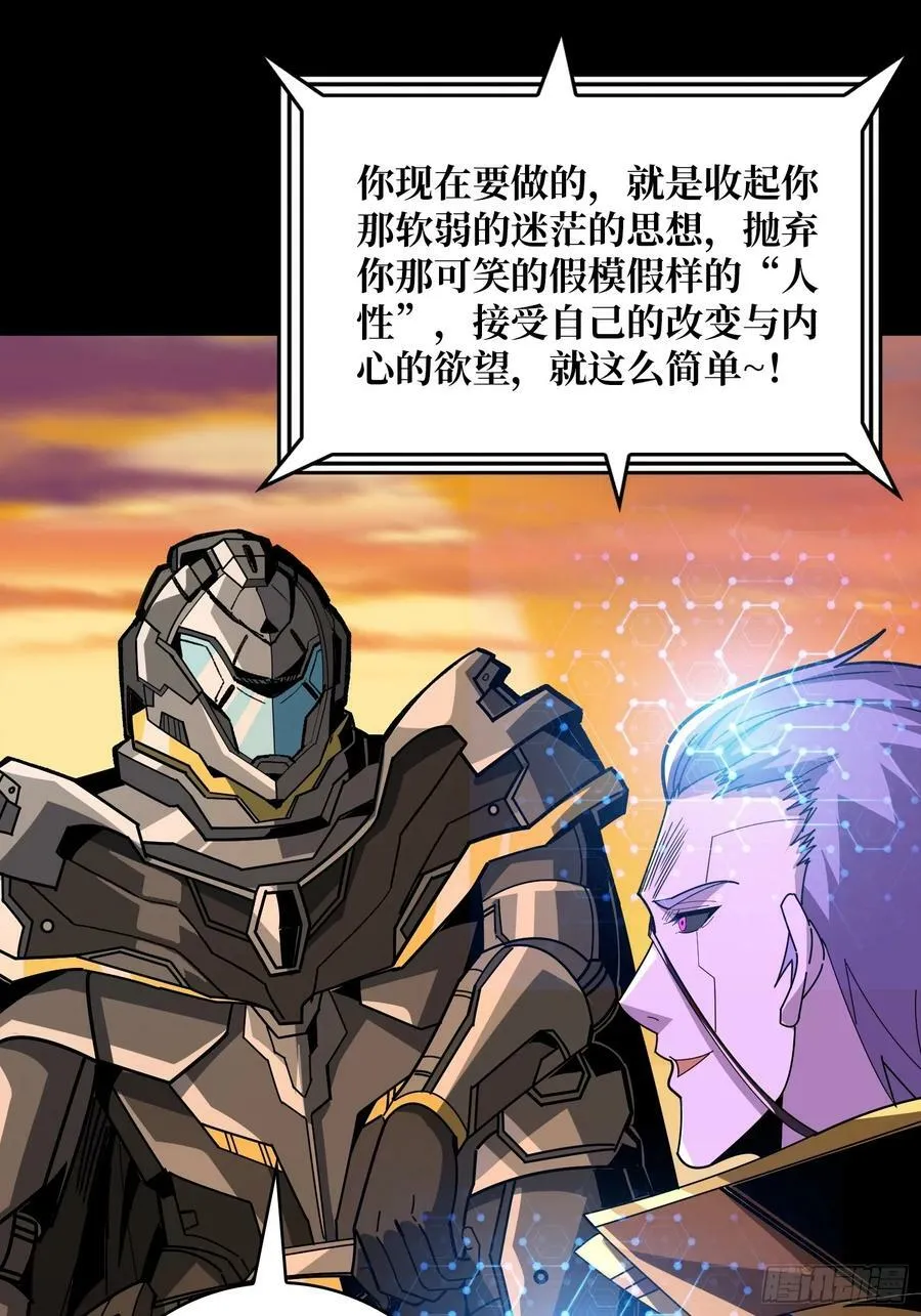 屠魔者终成魔？ 第29页