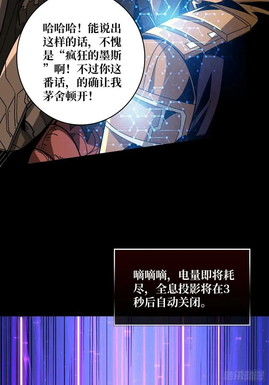 屠魔者终成魔？ 第30页