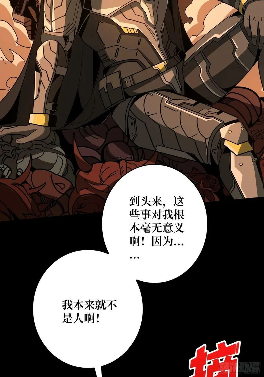屠魔者终成魔？ 第33页
