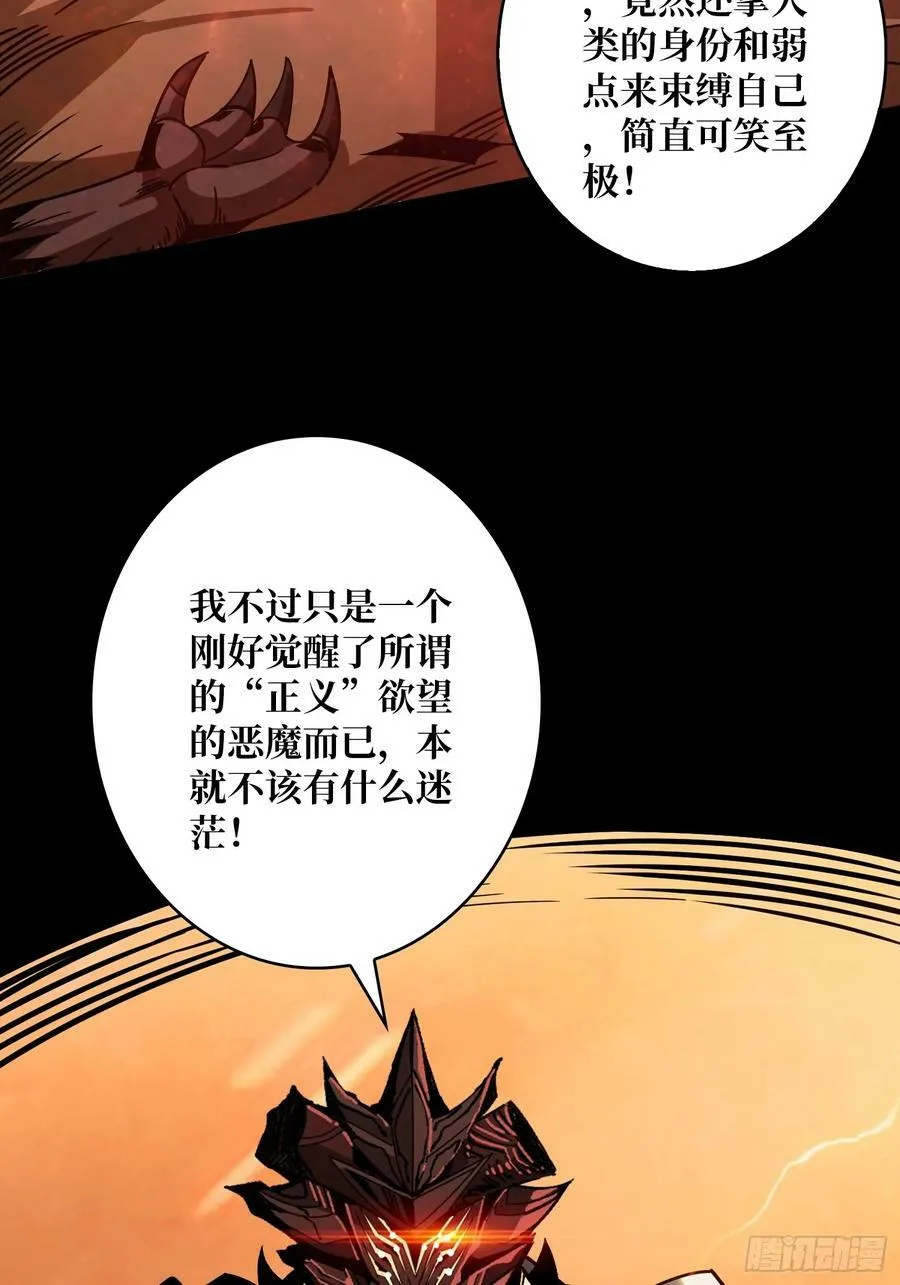 屠魔者终成魔？ 第38页