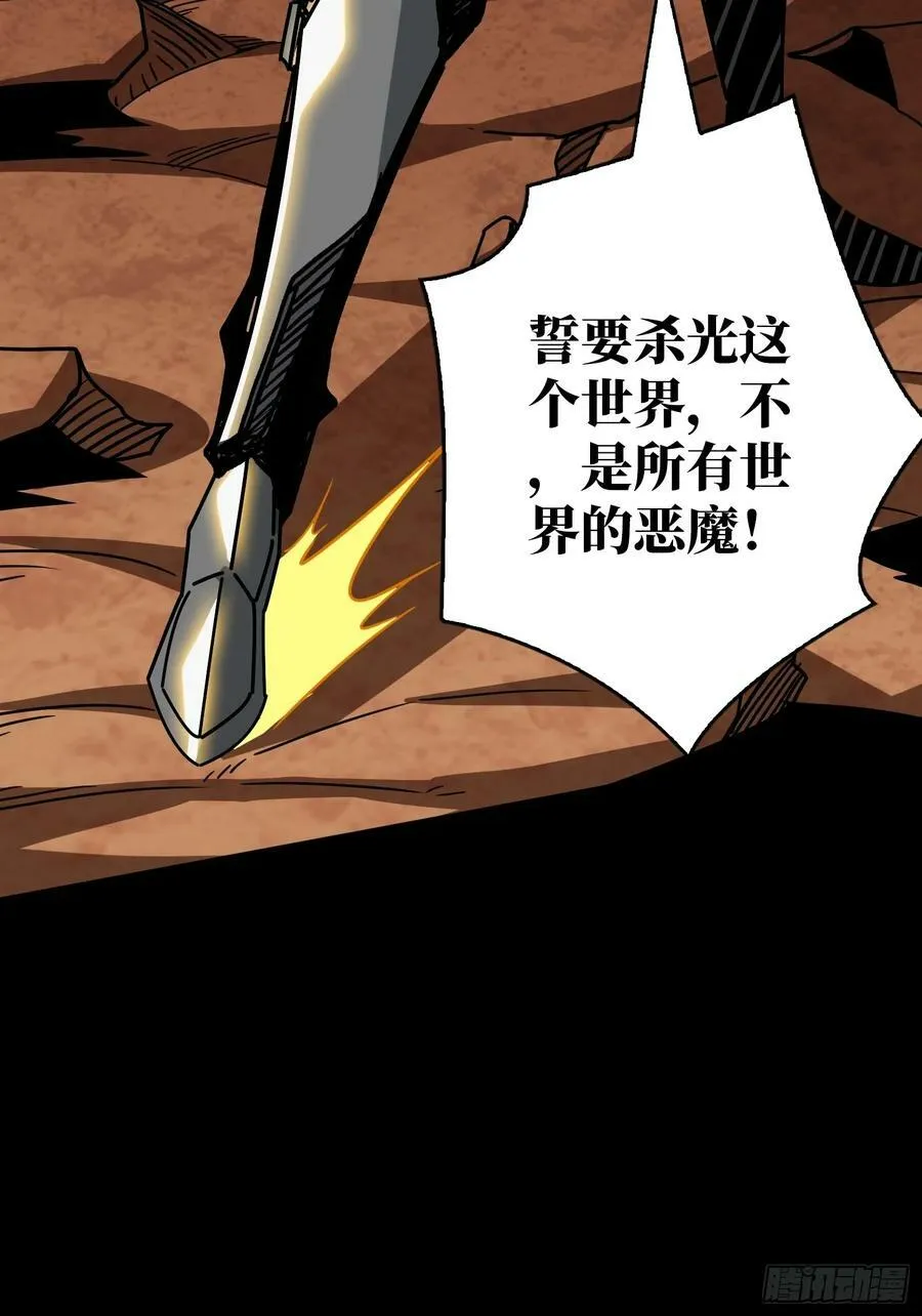 屠魔者终成魔？ 第42页
