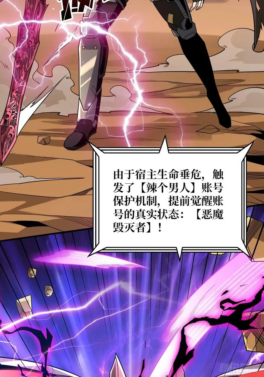 屠魔者终成魔？ 第47页