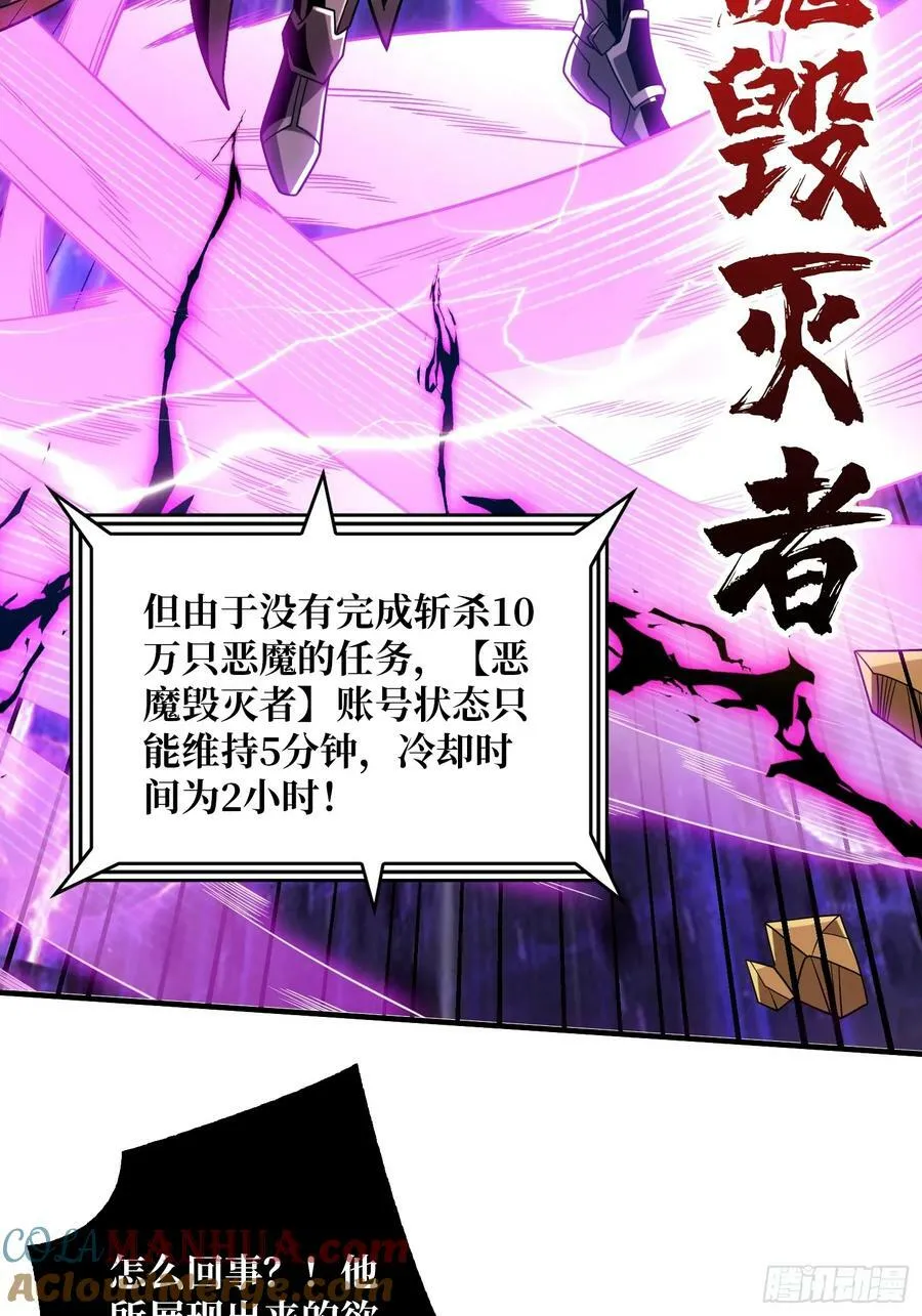 屠魔者终成魔？ 第49页