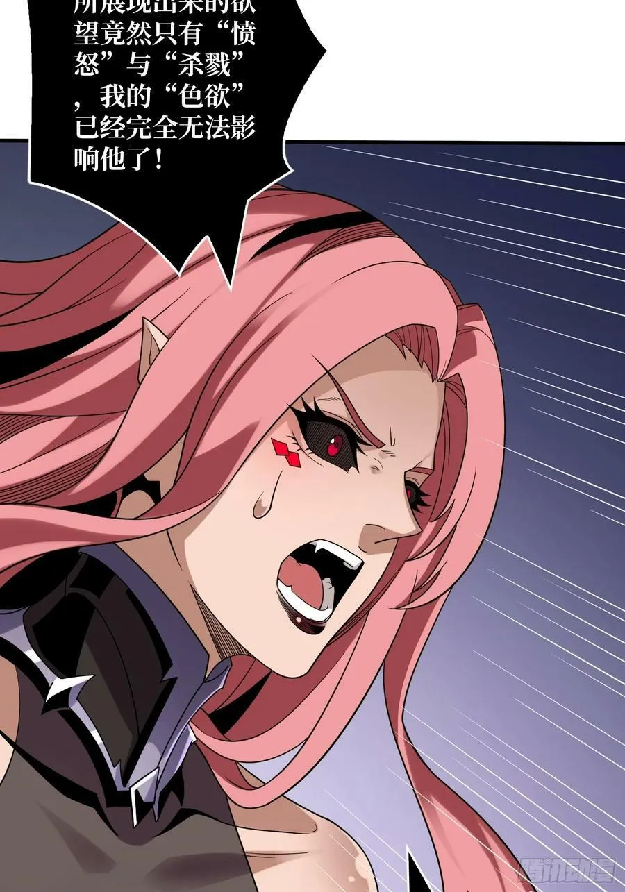 屠魔者终成魔？ 第50页