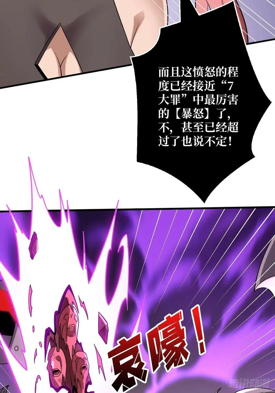 屠魔者终成魔？ 第51页