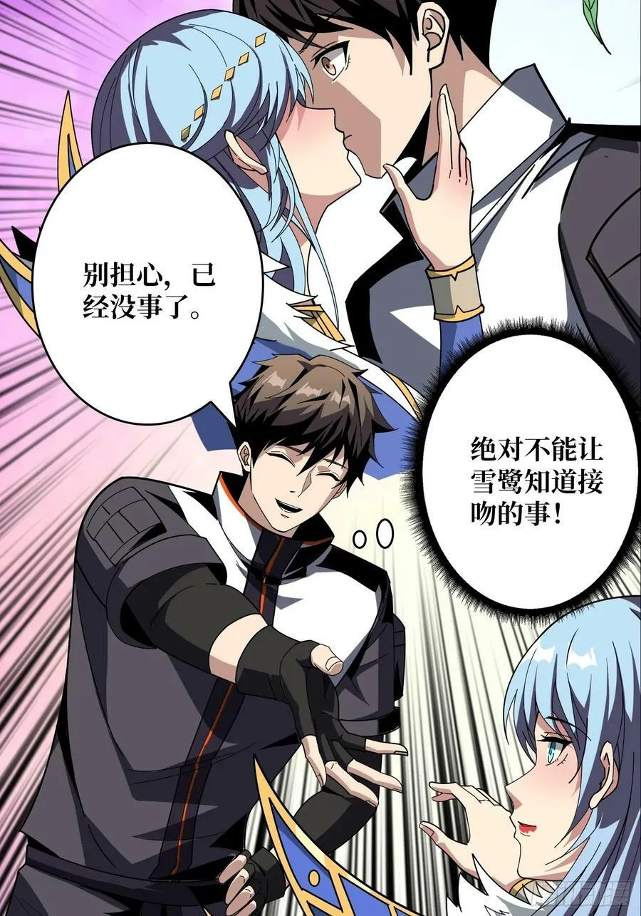 就这样被你征服 第35页