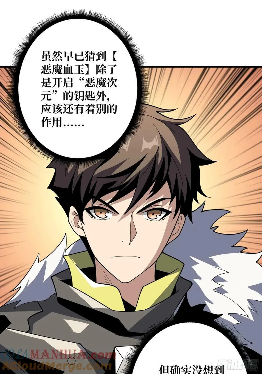恶魔之王 第4页