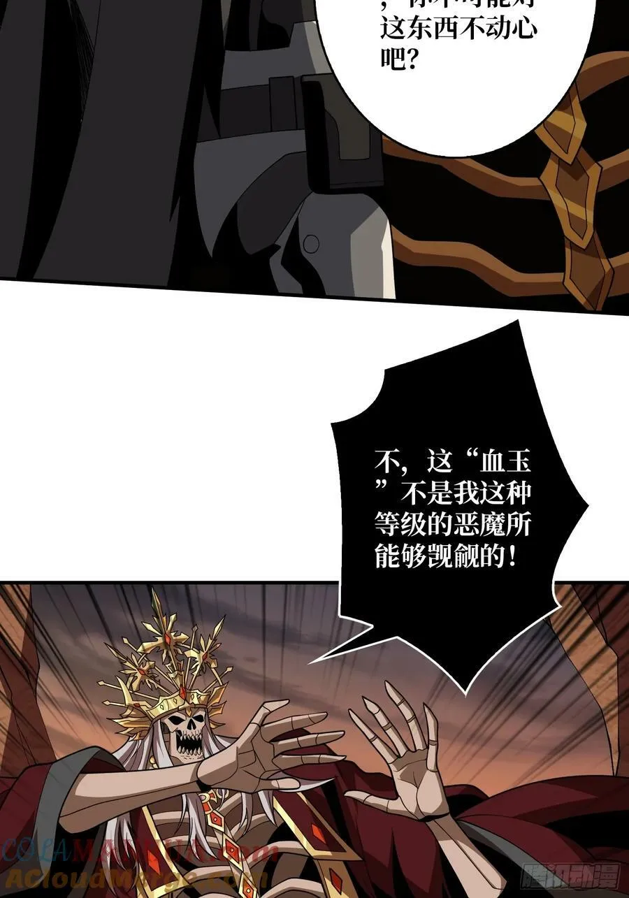 恶魔之王 第10页