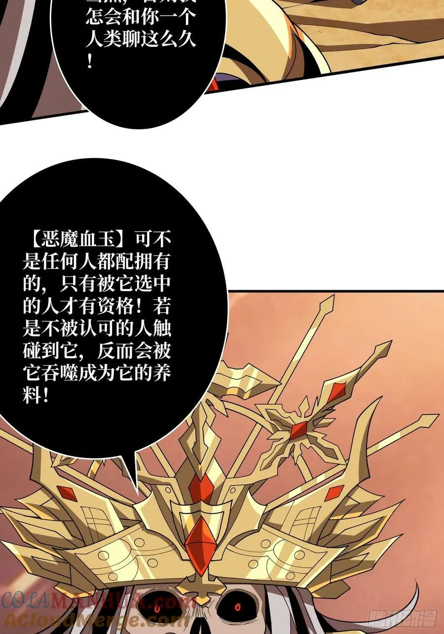 恶魔之王 第13页