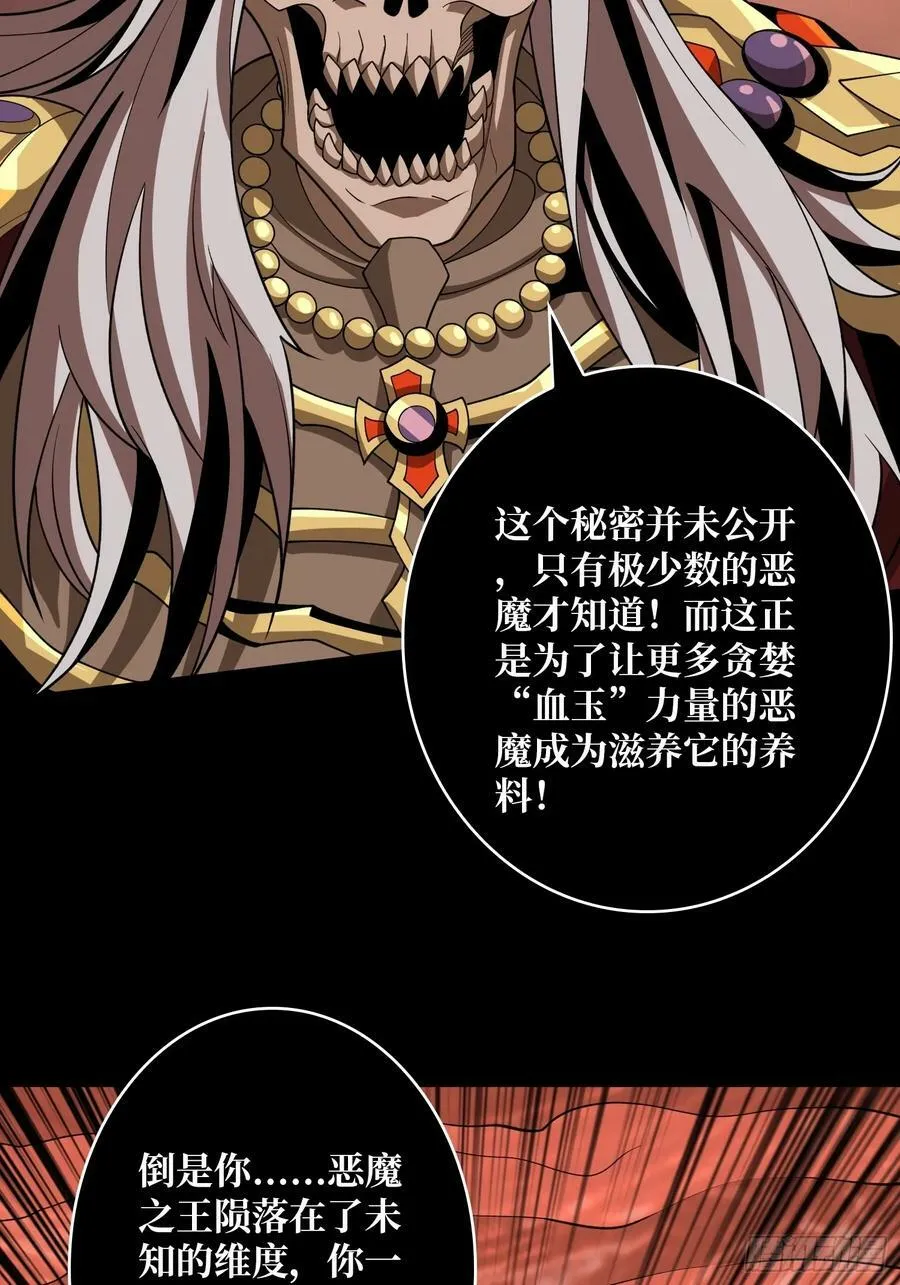 恶魔之王 第14页