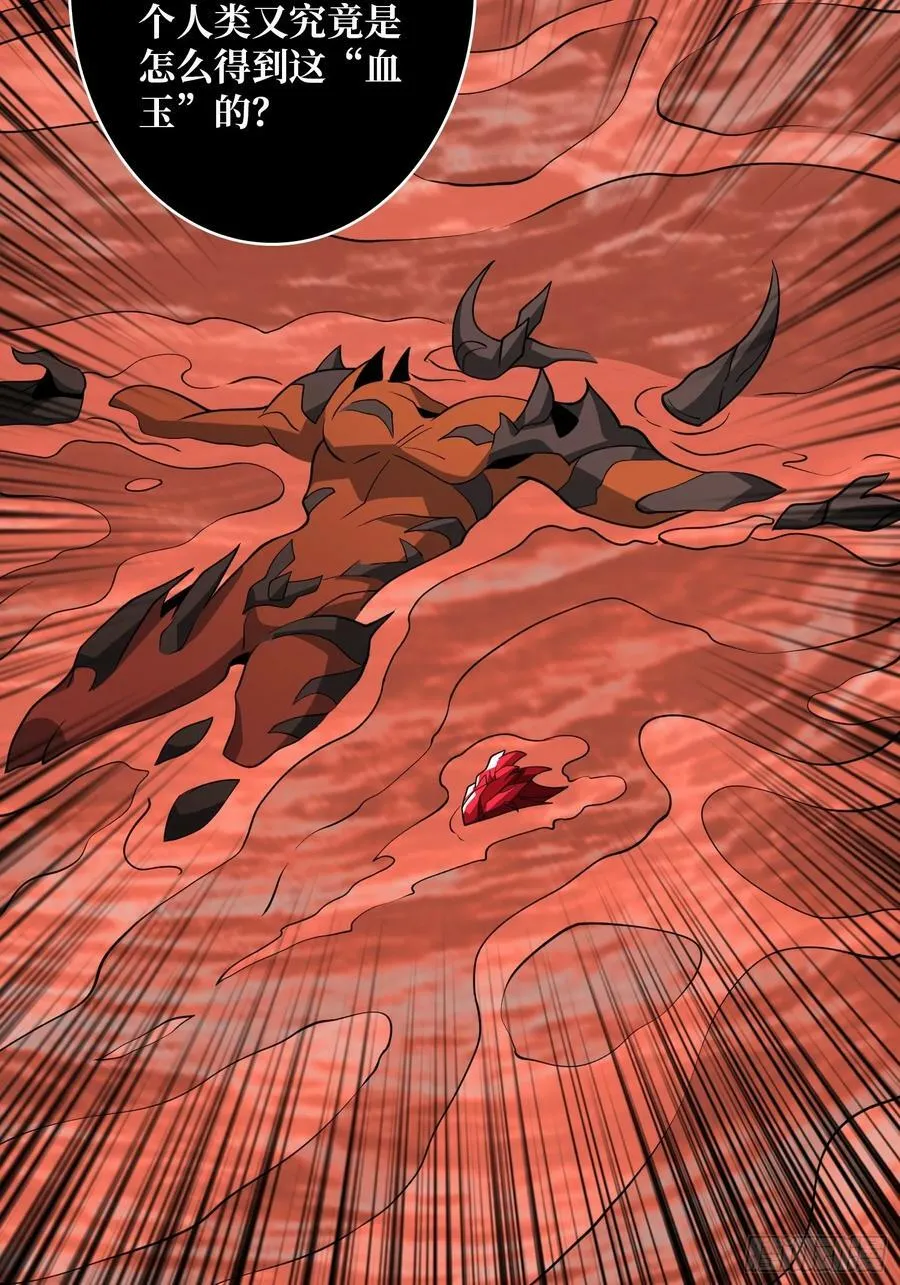 恶魔之王 第15页