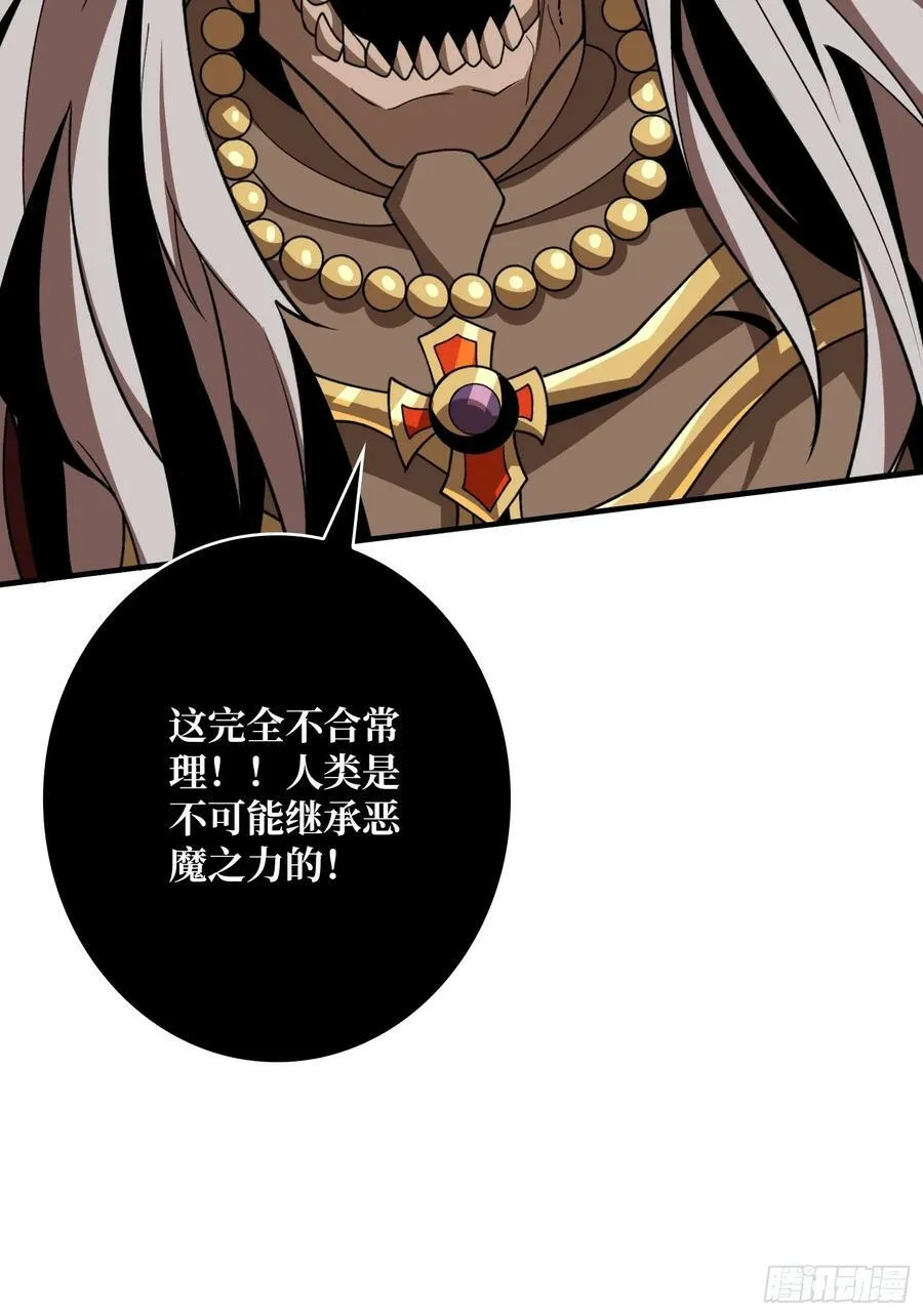 恶魔之王 第17页