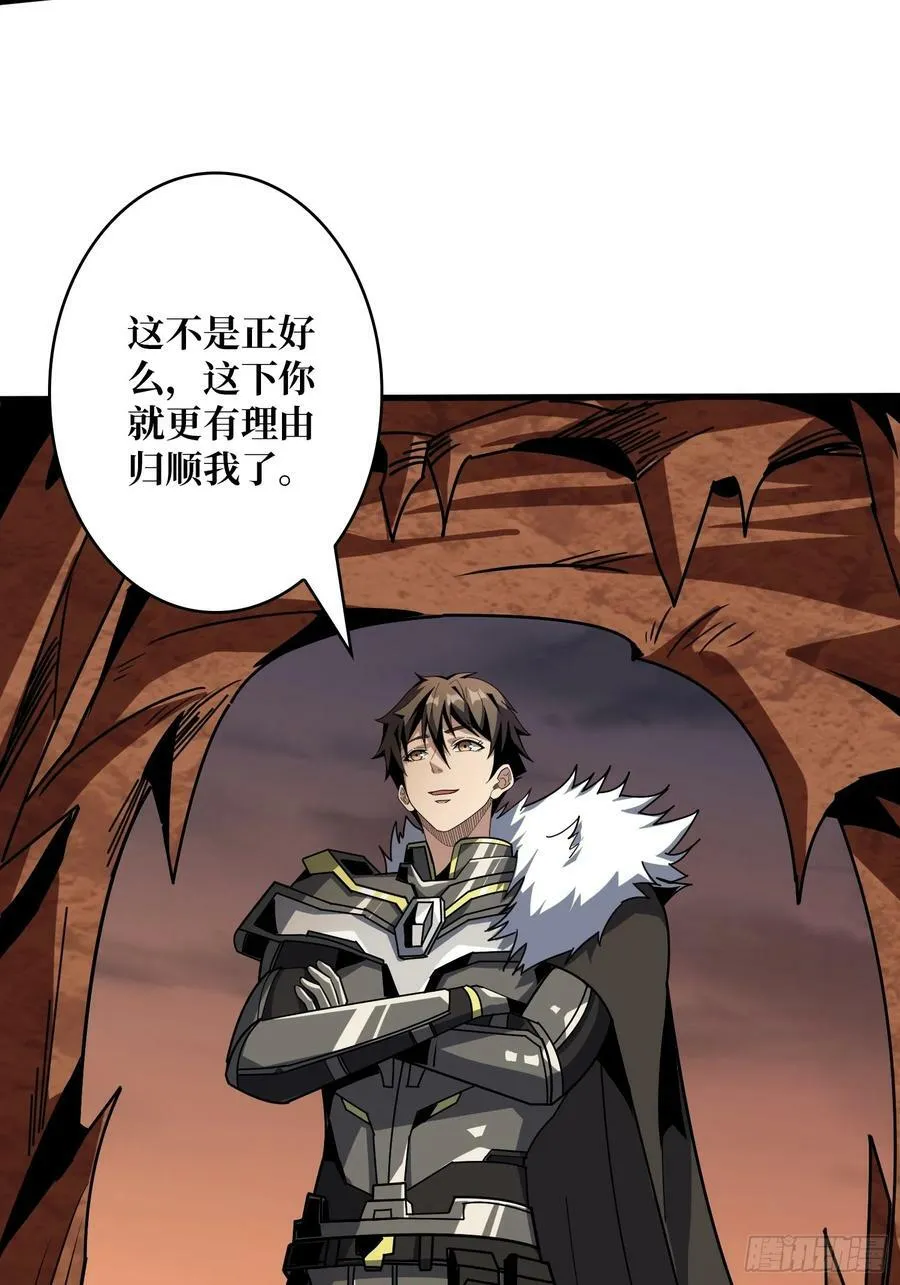 恶魔之王 第20页