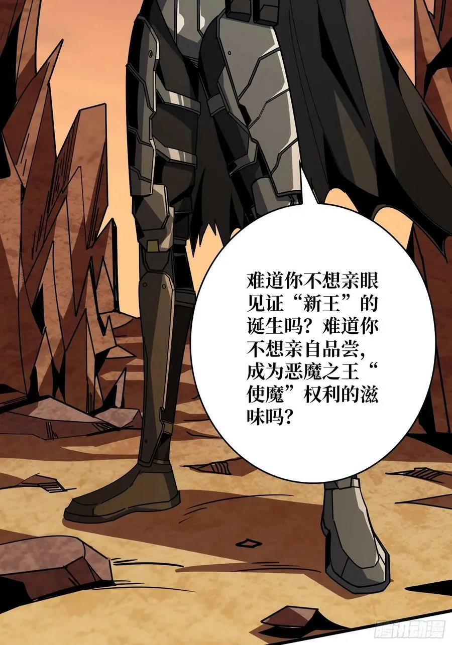 恶魔之王 第21页