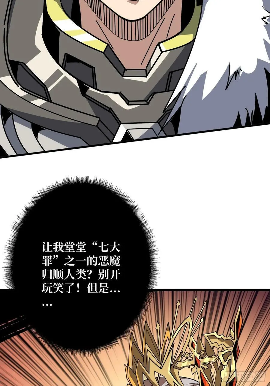 恶魔之王 第23页