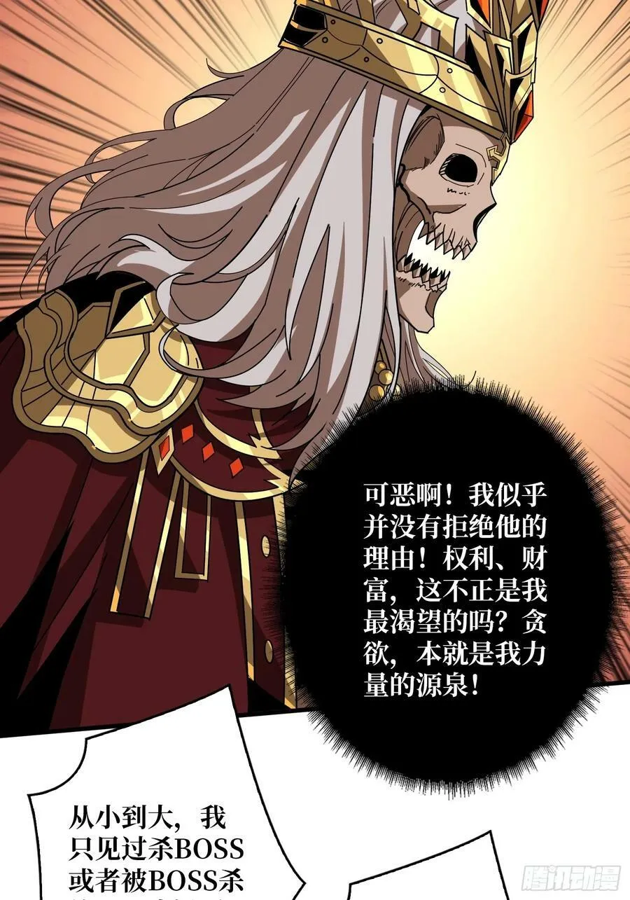 恶魔之王 第24页