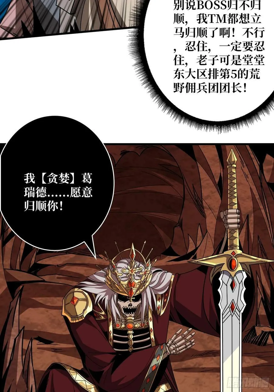 恶魔之王 第26页