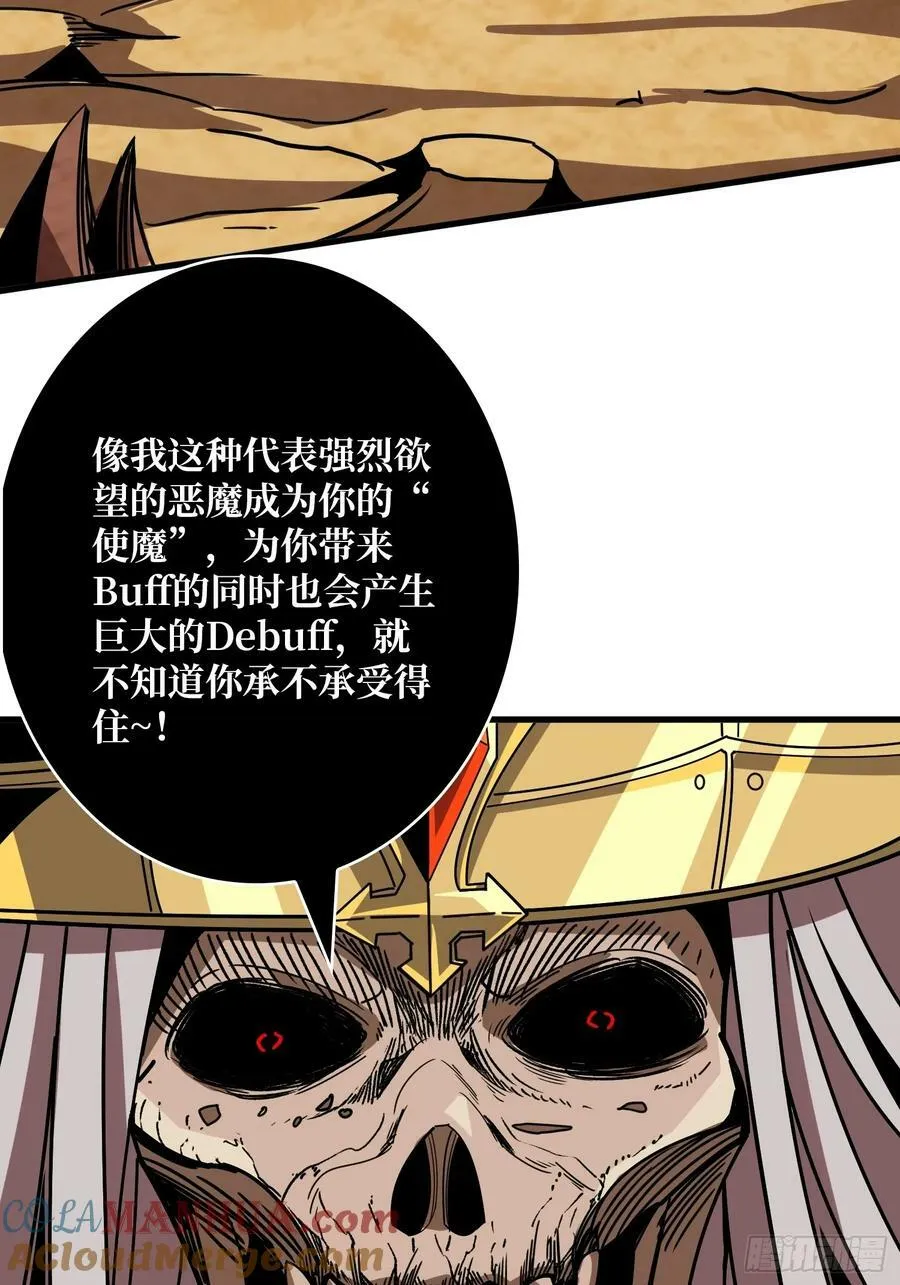 恶魔之王 第28页