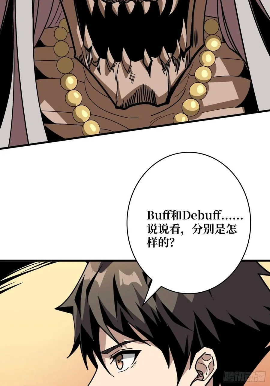 恶魔之王 第29页