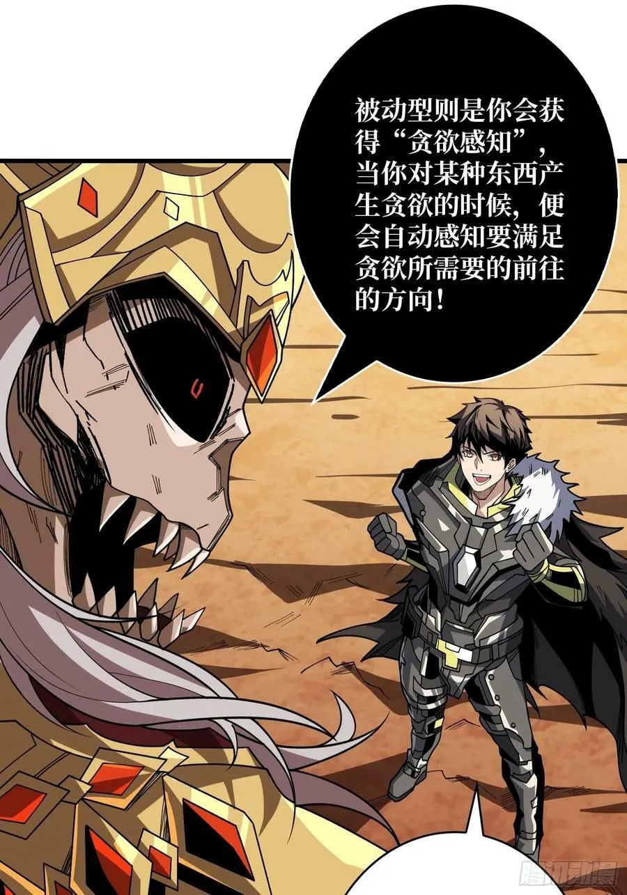 恶魔之王 第32页