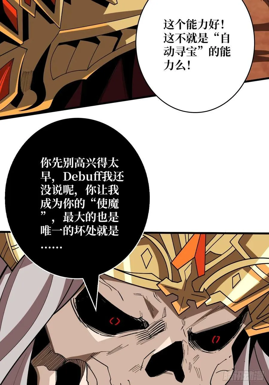 恶魔之王 第33页