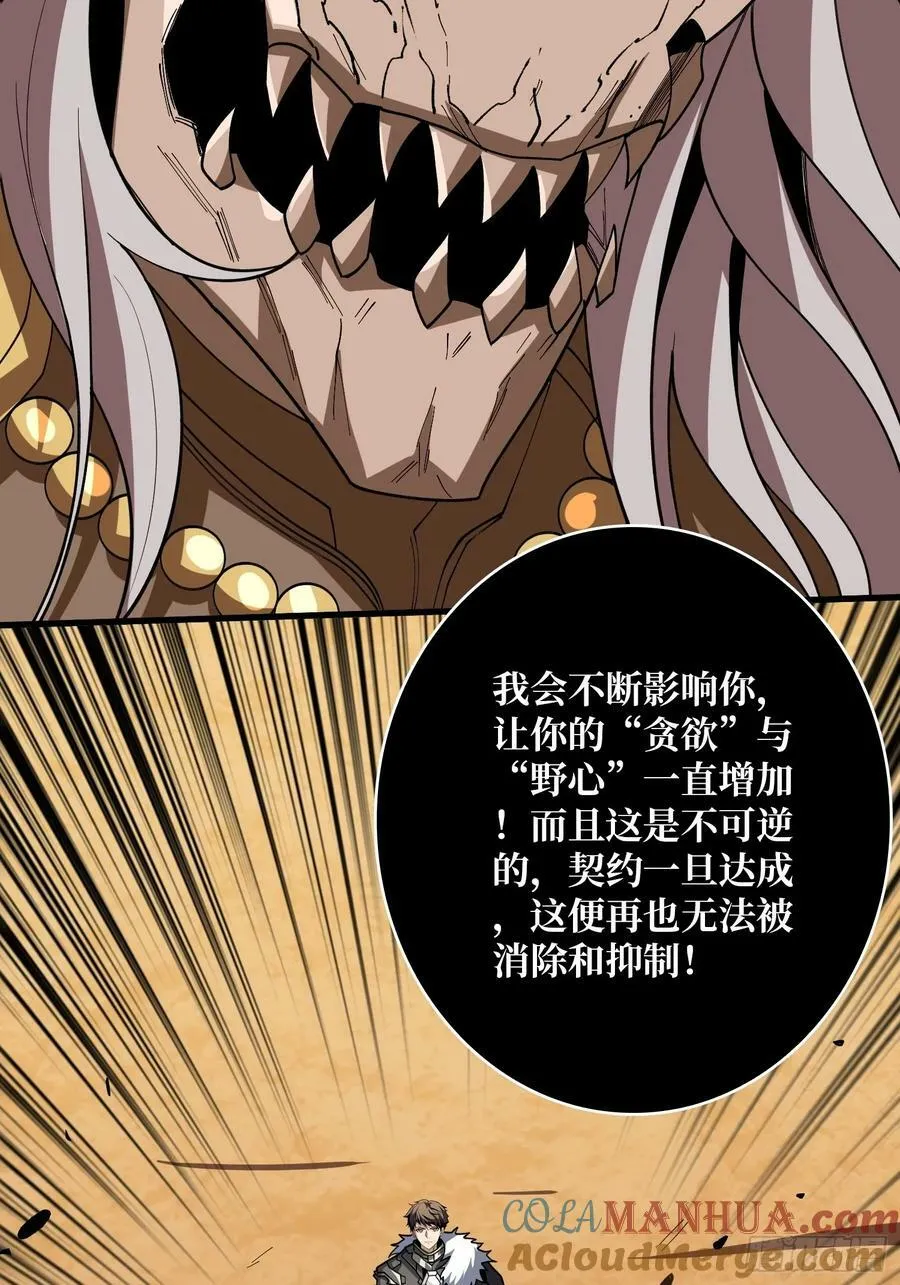 恶魔之王 第34页