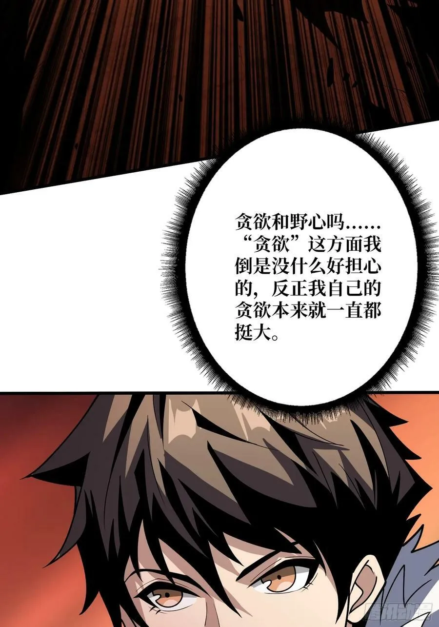 恶魔之王 第36页