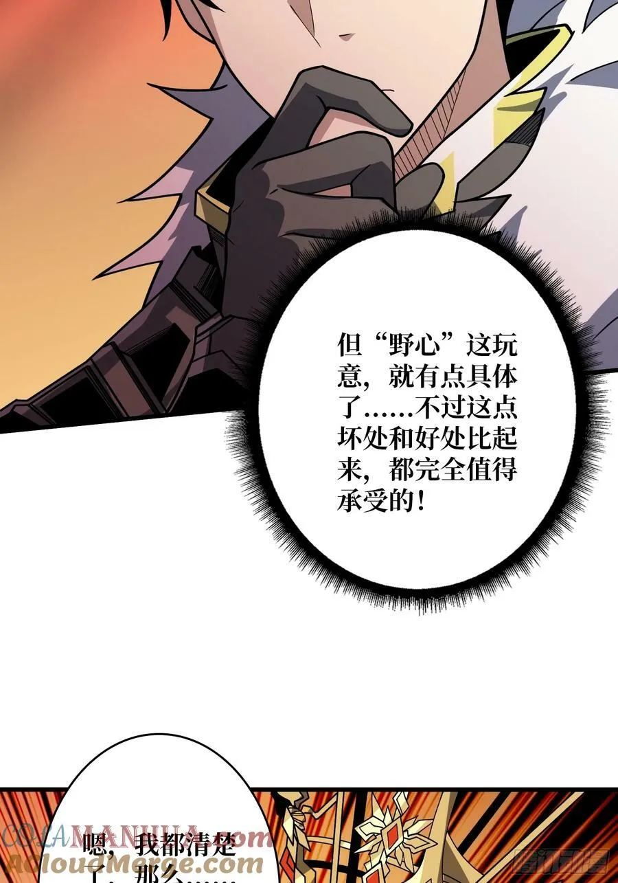 恶魔之王 第37页